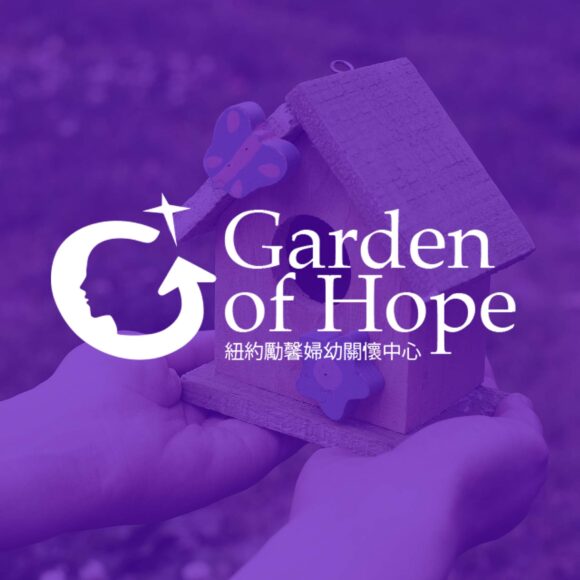 Garden of Hope (New York)