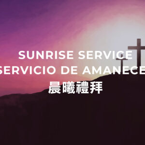 Sunrise Service 2024 | 晨曦禮拜 | Servicio de Amanecer